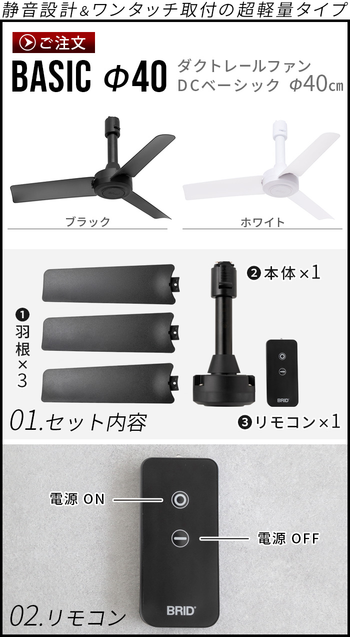 DUCT RAIL FAN 40 リモコン付き　2セット Amazon | 【2台セット】003389 DUCT RAIL FAN DC basic 40 ダクト