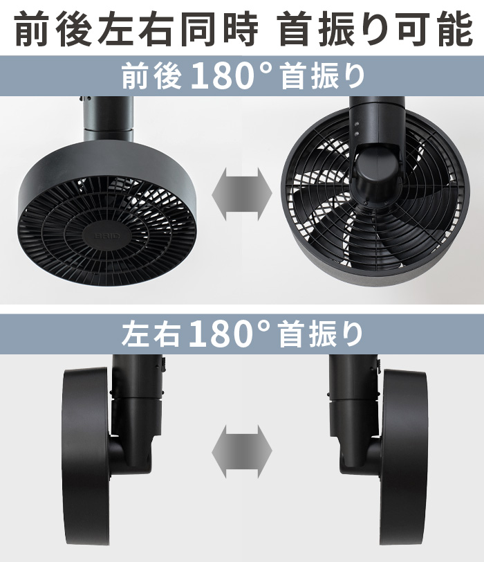 BRID（ブリッド） 【選べる特典付】 ダクトレール ファン 扇風機 3D首