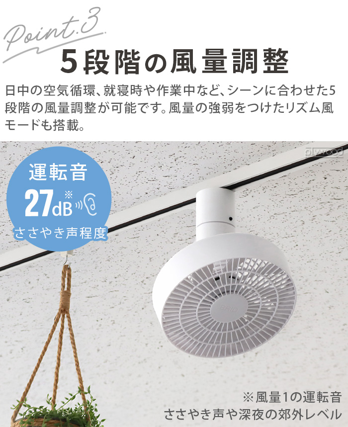 BRID（ブリッド） 【2大特典付】 ダクトレール ファン 扇風機 3D首振り