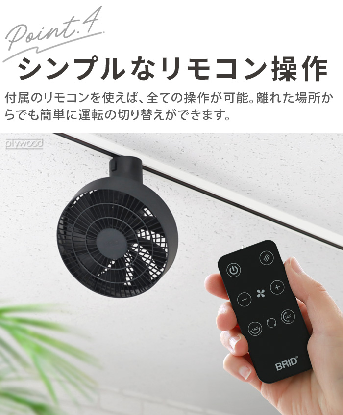 BRID ダクトレールファン ブラック BRID ダクトレールファン DCモーター BASIC 径40cm 通販 - ディノス