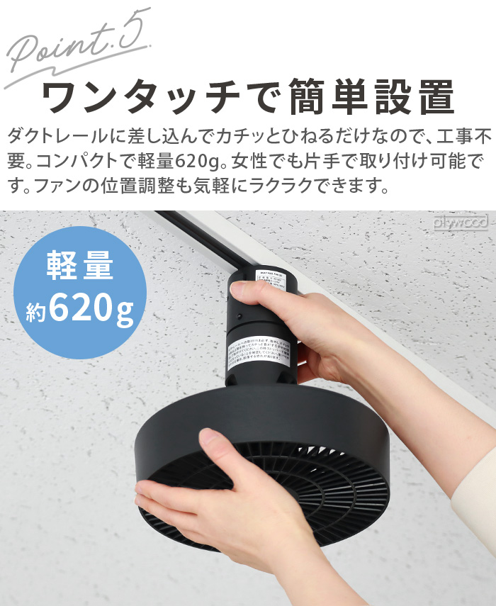 BRID（ブリッド） 【選べる特典付】 ダクトレール ファン 扇風機 3D首