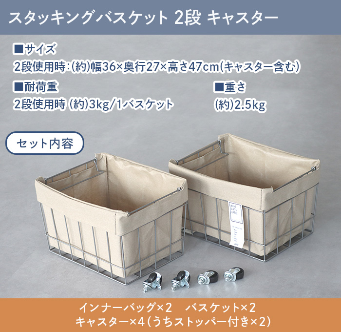 BRID（ブリッド） スタッキングバスケット 2段 キャスター 