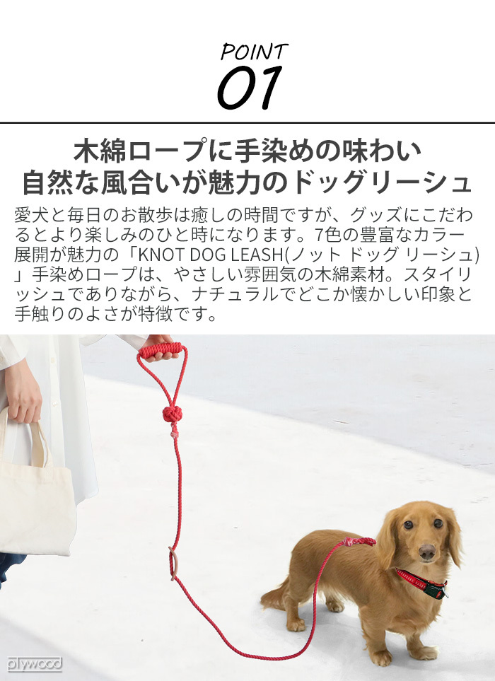 リード 犬 おしゃれ ノット ドッグ リーシュ Mサイズ TOOLS FOR THE DOG KNOT Dog Leash  :05145008:plywood - 通販 - Yahoo!ショッピング