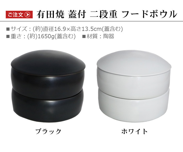 犬 猫 食器 フードボウル TOOLS FOR THE DOG 有田焼 蓋付 二段重