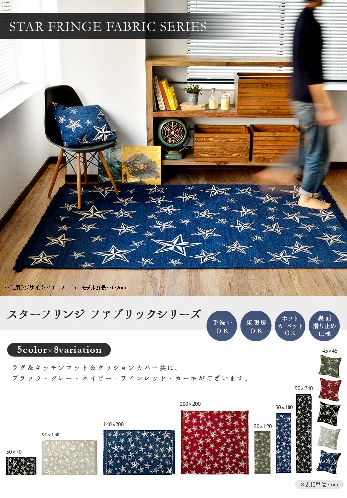 スターフリンジ ラグ 200×200cm STAR FRINGE RUG 送料無料 P10倍 