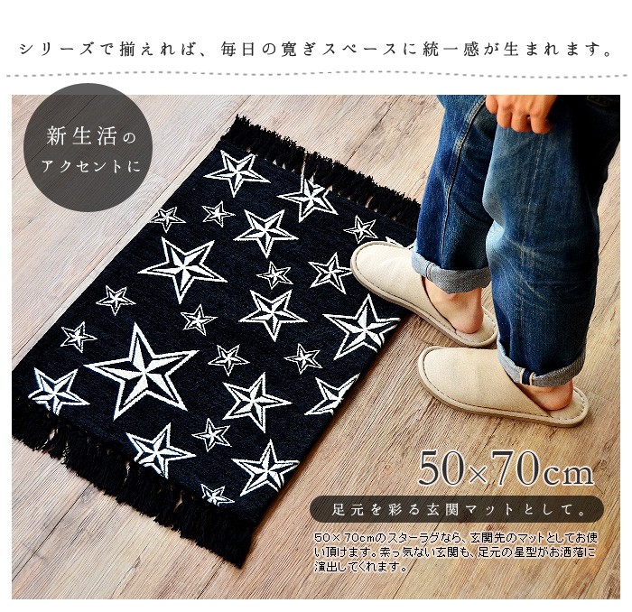 スターフリンジ ラグ 90×130cm STAR FRINGE RUG 送料無料 P10倍