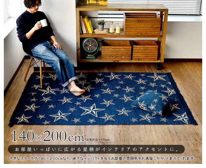 スターフリンジ ラグ 90×130cm STAR FRINGE RUG 送料無料 P10倍