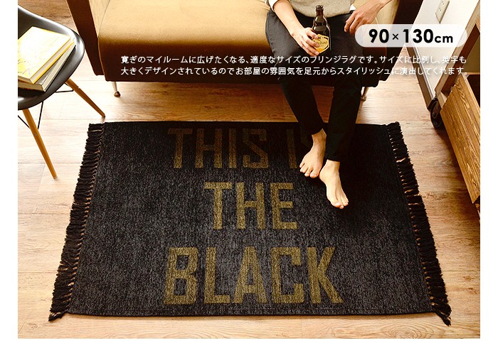 フリンジラグ [ 140×200cm ] THIS IS THE WHITE / BLACK 送料