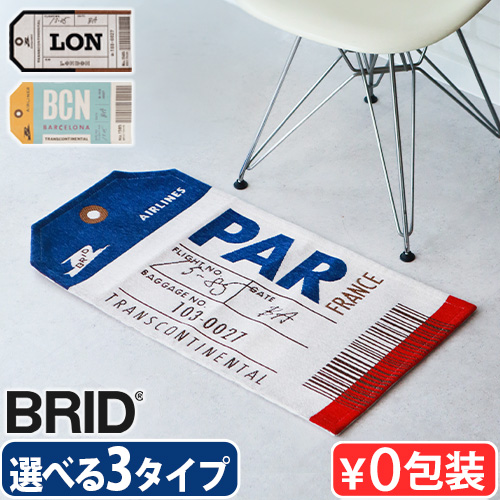 新品 tenbox original rug 10匣 ラグマット＋おまけ BRID（ブリッド） 【選べる特典付】 ラグ 小さめ 長方形 ラグマット