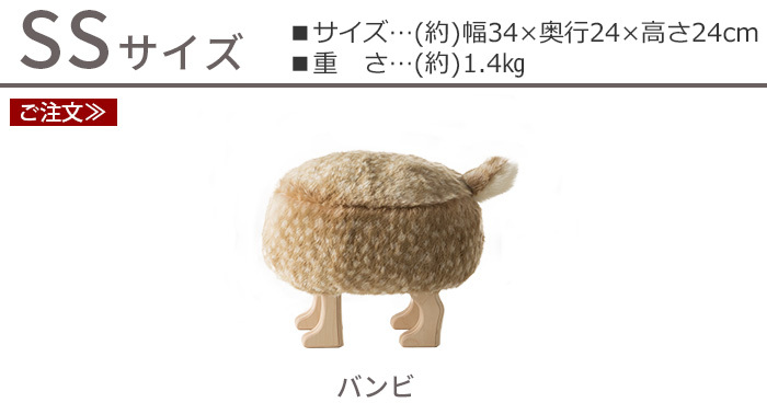 匠工芸 アニマル スツール バンビ SS ANIMAL STOOL おしゃれ