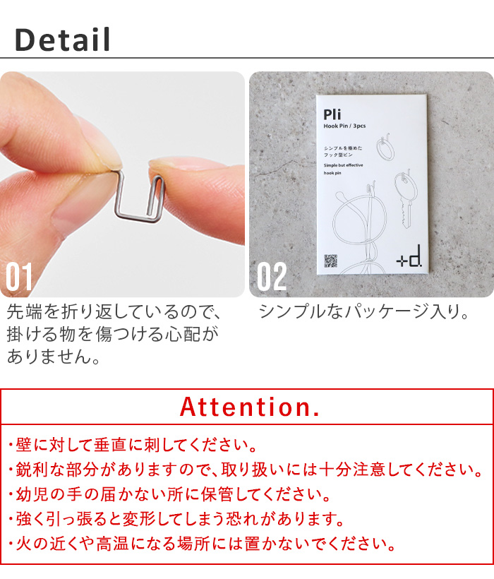 d ネコポスOK フック 画鋲 ステンレス 日本製 Pli 3pcs Hook Pin