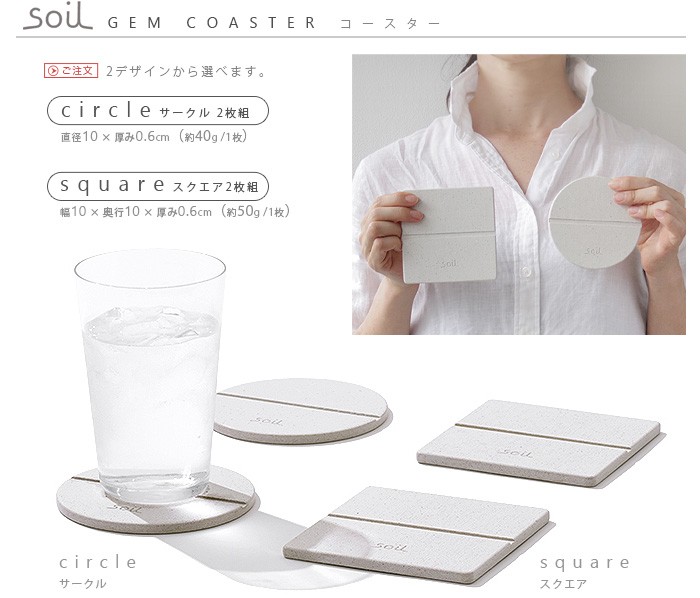 SOIL（ソイル） コースター 珪藻土 吸水 おしゃれ ジェム ひる石