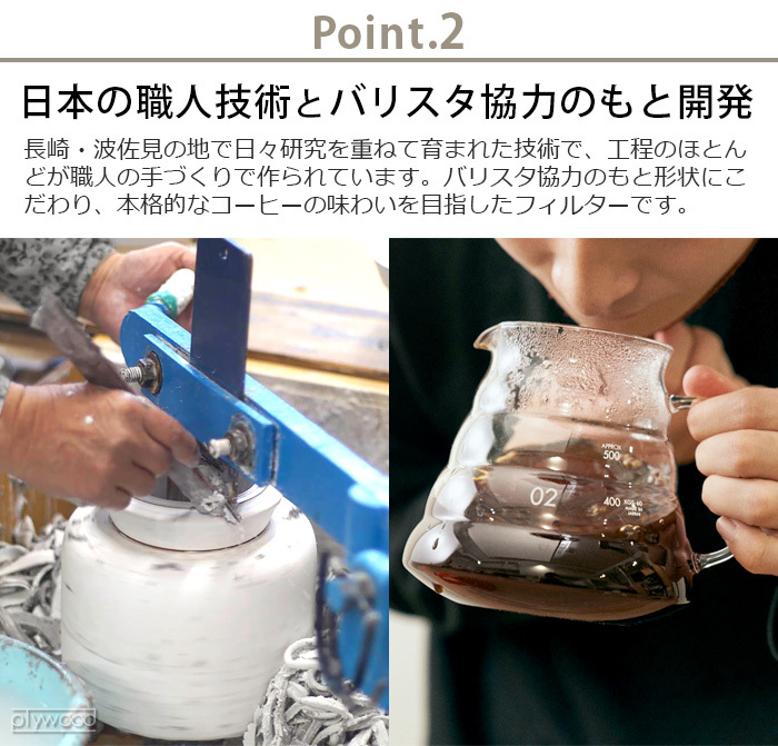 【選べる特典付】コーヒー ドリッパー フィルター不要 +d キノメ Sサイズ セラミックコーヒーフィルター プラスディー Kinome Ceramic Coffee Filter｜plywood｜07