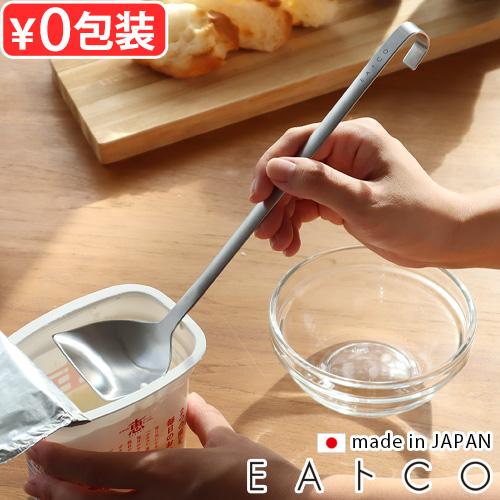 イイトコ サジ ロングスプーン EAトCO Saji long spoon JYO-AS0062 長柄 スプーン 燕三条製 日本製 食器洗い機対応｜plywood