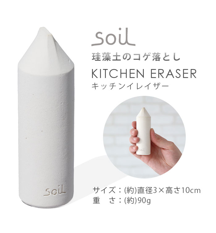 soil 焦げ落とし ガラストップ 水だけ キッチン 掃除 日本製 コンロ 鍋