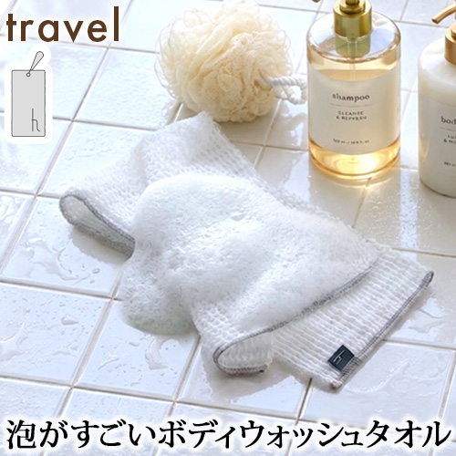 選べる特典付】 ボディタオル 泡立ち かため 日本製 h tag ボディ