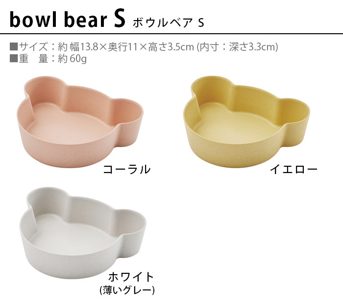 ベビー食器 tak タック ビオ キッズ ディッシュボウル ベア S tak. BIO KIDS DISH bowl bear S JTN-2130
