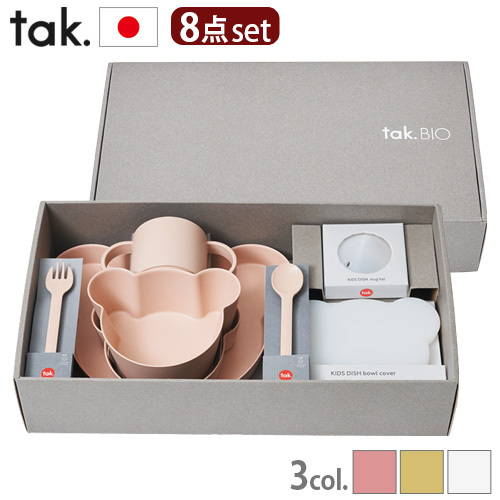 特典付き】ベビー食器セット タック ビオ キッズ ディッシュ