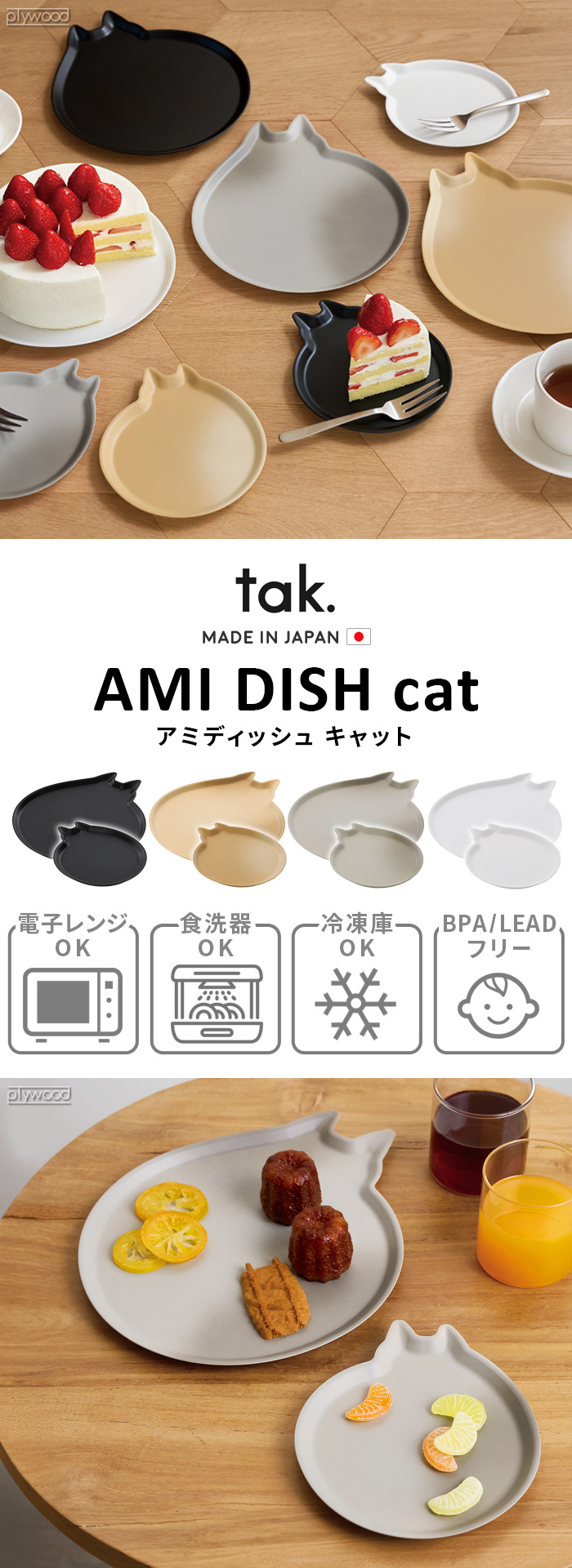 タック tak. AMI DISH cat gift box 2点セット | キッチン,テーブル