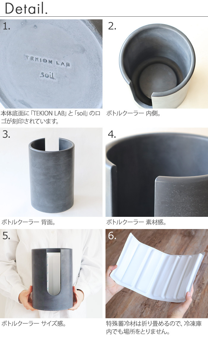 SOIL（ソイル） ボトルクーラー ワインクーラー × テキオンラボ ボトル