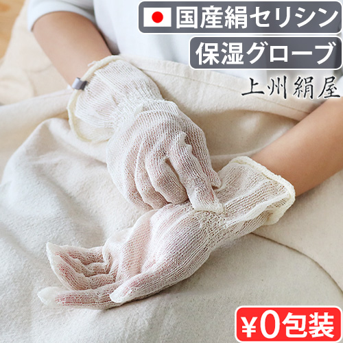 ハンドケア 手袋 寝る とき おやすみ手袋 絹 日本製 上州絹屋