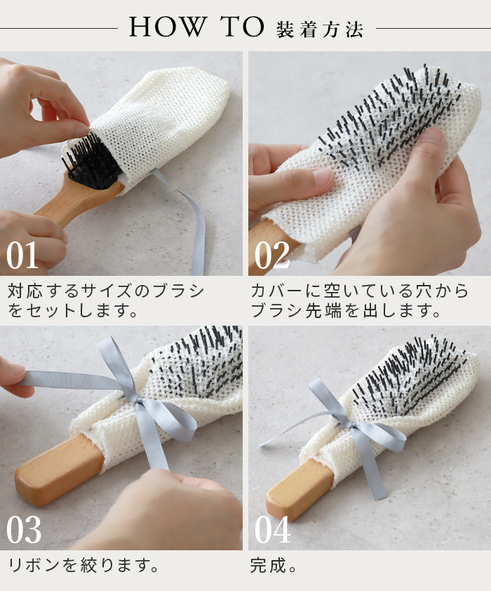 国産シルク ヘアブラシカバー ブラシカバー 絹 上州絹屋 セリシン
