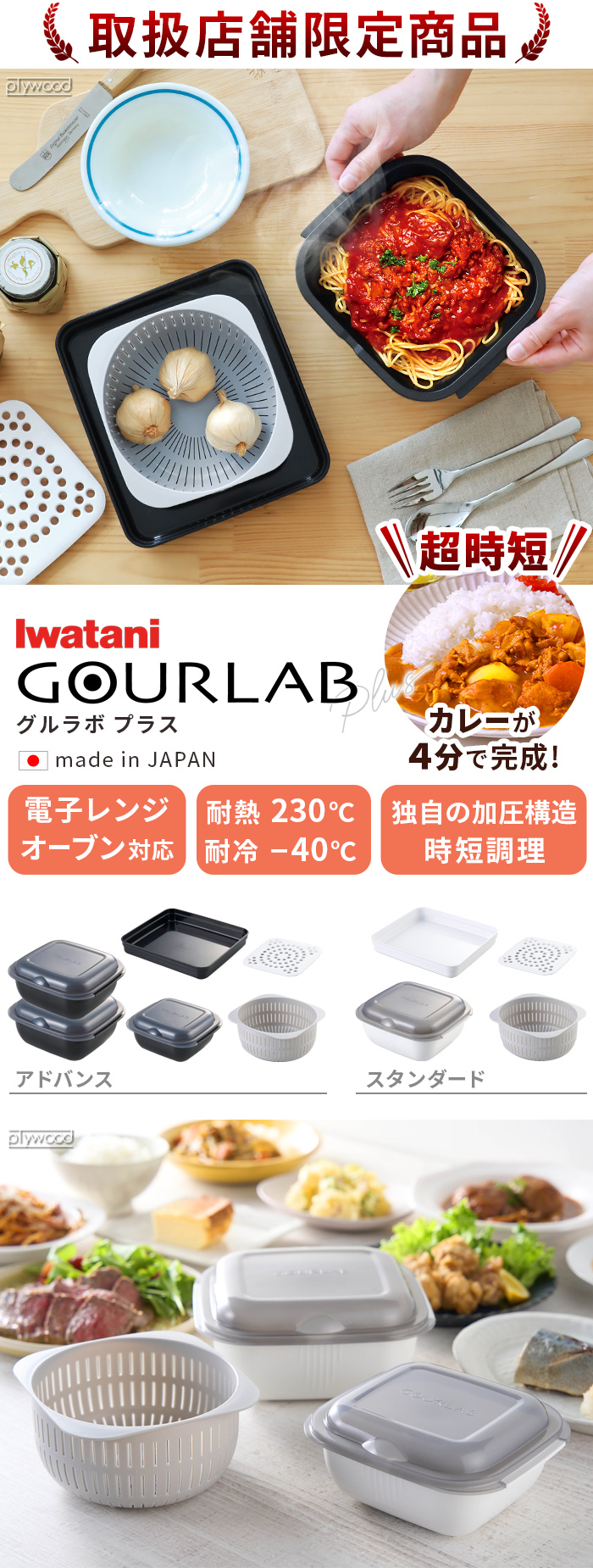 Iwatani GOURLAB plus イワタニ グルラボプラス [アドバンス/6点セット