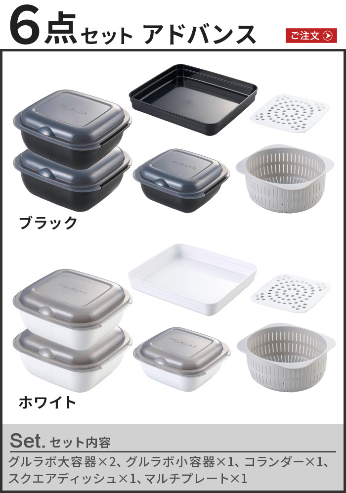 Iwatani GOURLAB plus イワタニ グルラボプラス [アドバンス/6点セット