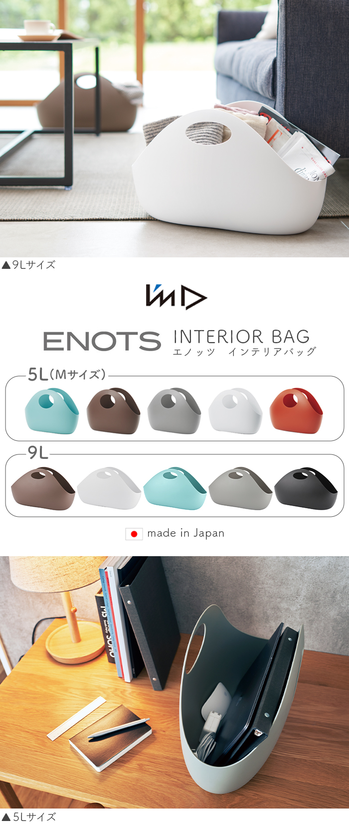 I'mD エノッツ インテリアバッグ 5L Mサイズ JI-ENOIBM ENOTS かご