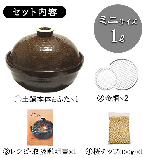 燻製器 スモーカー 長谷園 伊賀土鍋 いぶしぎん チップ付 [ ミニサイズ ] 送料無料