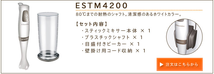 送料無料】 Electrolux INSTANTMIX スティックミキサー [ ESTM4400 ]の