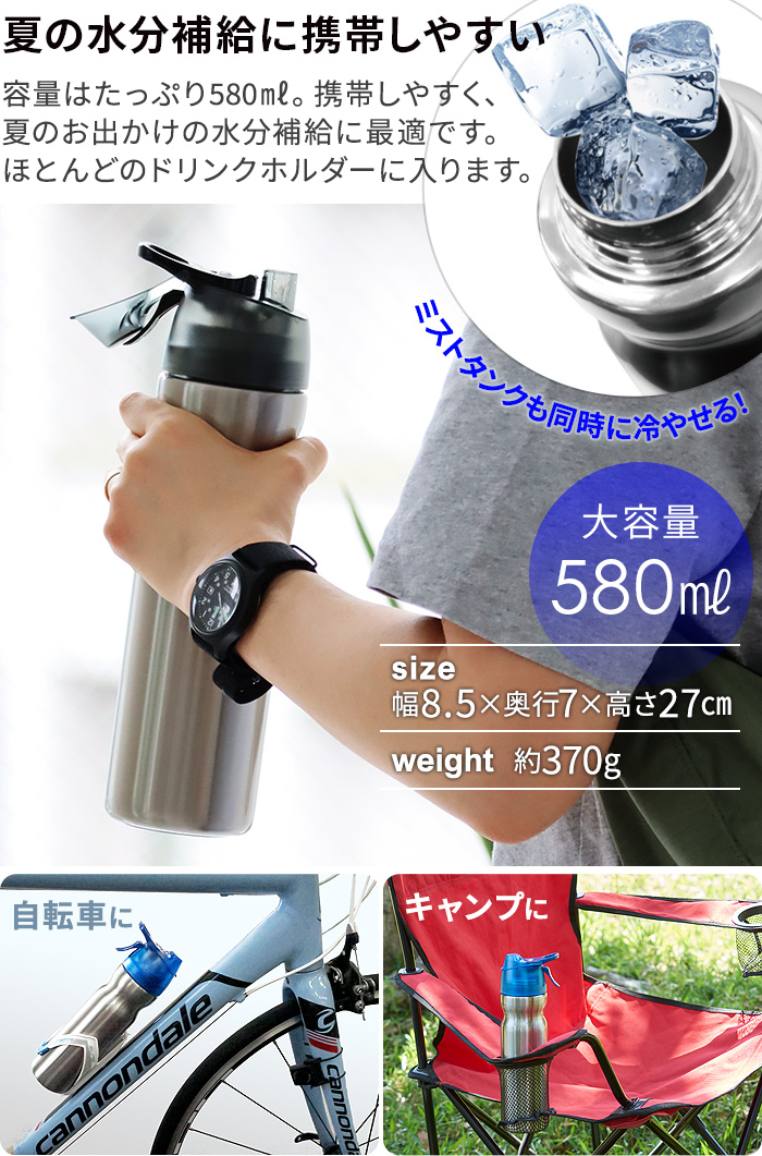 ドリンクミストSS 冷却スプレー 保冷水筒 水筒 マイボトル 洗い