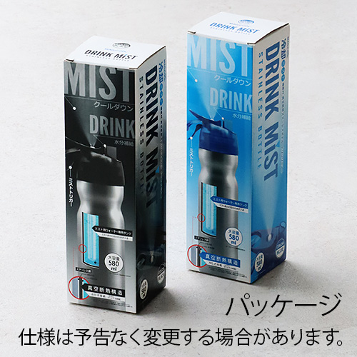 ドリンクミストSS 冷却スプレー 保冷水筒 水筒 マイボトル 洗い