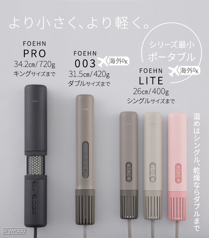 FENNEL Kat グッズ 楽天市場】cadoふとん乾燥機 専用アクセサリー 靴乾燥スタンド アロマ