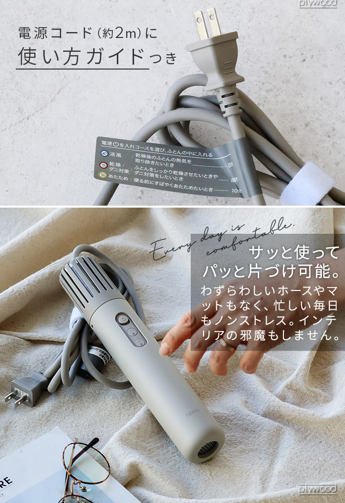 【選べる特典】布団乾燥機 コンパクト ダニ 小型 カドー ふとん乾燥機 フェーン ライト cado FOEHN LITE ダニ退治 静音 省エネ あたため 乾燥 海外電圧 240v ポータブル ミニ スティック 送風 シングル ダブル 旅行 出張 トコジラミ ダニ対策 送料無料 P10倍 cado（カドー） 【選べる特典】布団乾燥機 コンパクト ダニ 小型