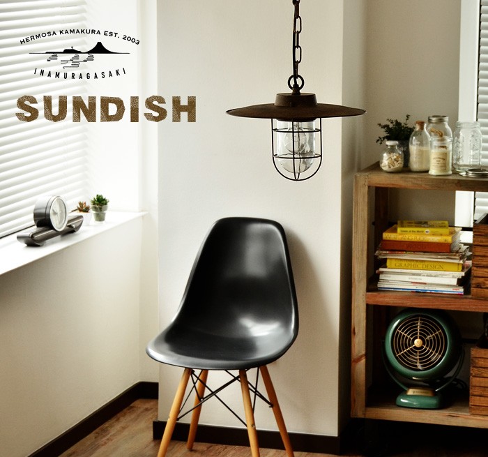 HARMOSA ハモサ サンデッシュ 照明 美品 HERMOSA ハモサ サンディッシュ SUNDISH [GD-005] あすつく対応