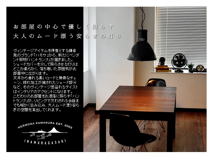 美品✨ハモサ HUNT LAMP ハントランプ 送料無料 匿名配送 HUNT LAMP（ハントランプ） CM-002 HERMOSA 全2色 送料無料