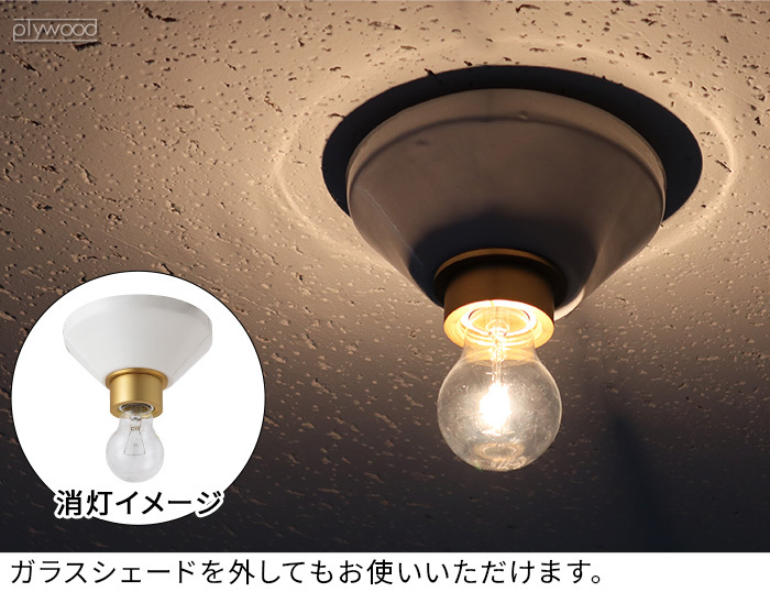 HERMOSA（ハモサ） シーリングライト おしゃれ 電球付き ピッコラ