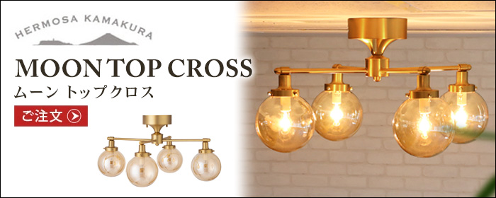 ハモサ ムーン クロス ランプ HERMOSA MOON CROSS LAMP 送料無料 ハモサ ムーン クロス ランプ HERMOSA MOON CROSS LAMP 送料無料