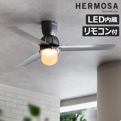 【特典付】 シーリングファンライト 照明 おしゃれ リモコン付 シーリングファン led ハモサ エッセン シーリングファン HERMOSA ESSEN CEILING FAN CF-009SV