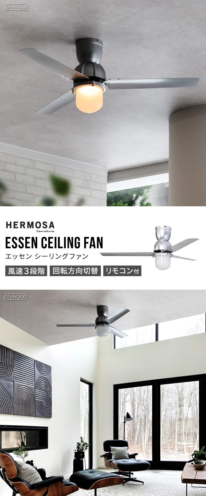 H isoka様専用 カフェスタイル シーリングファン リモコン付き