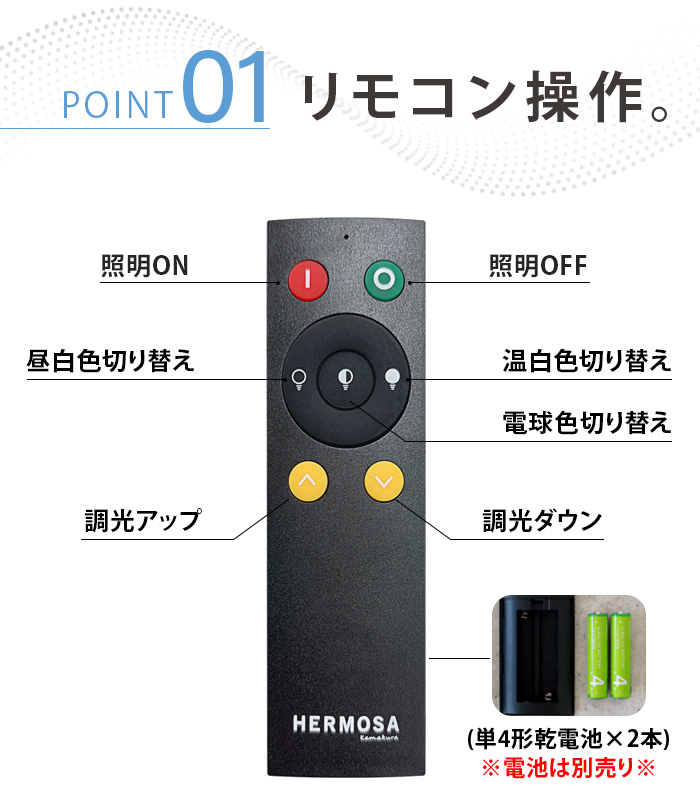 HERMOSA（ハモサ） 【特典付】 シーリングライト LED リモコン付き