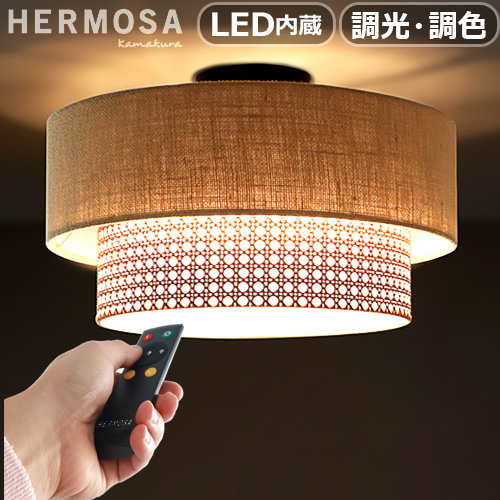 HERMOSA（ハモサ） 【特典付】 シーリングライト LED リモコン付き