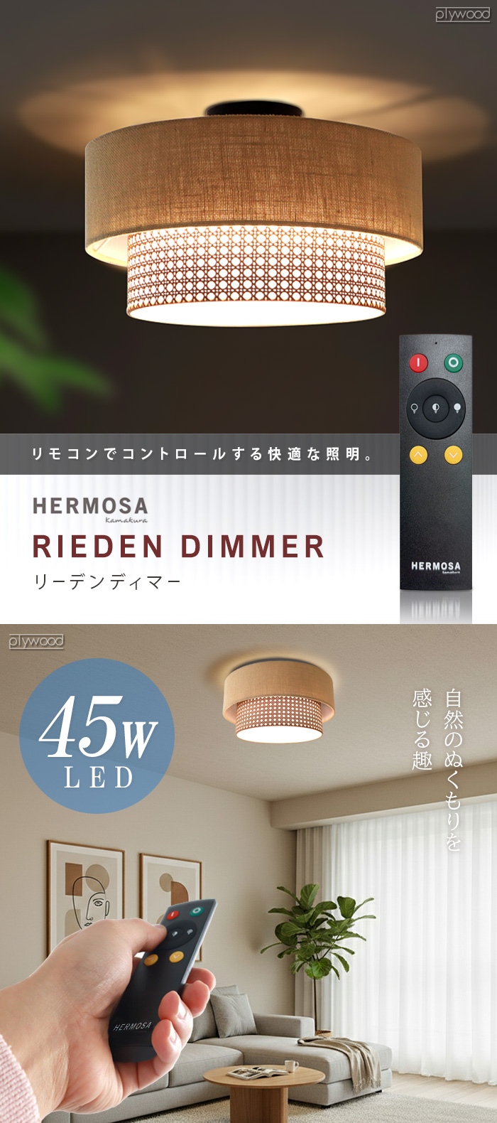 ハモサ リーデンディマー HERMOSA RIEDEN DIMMER ER-001WAL | 照明