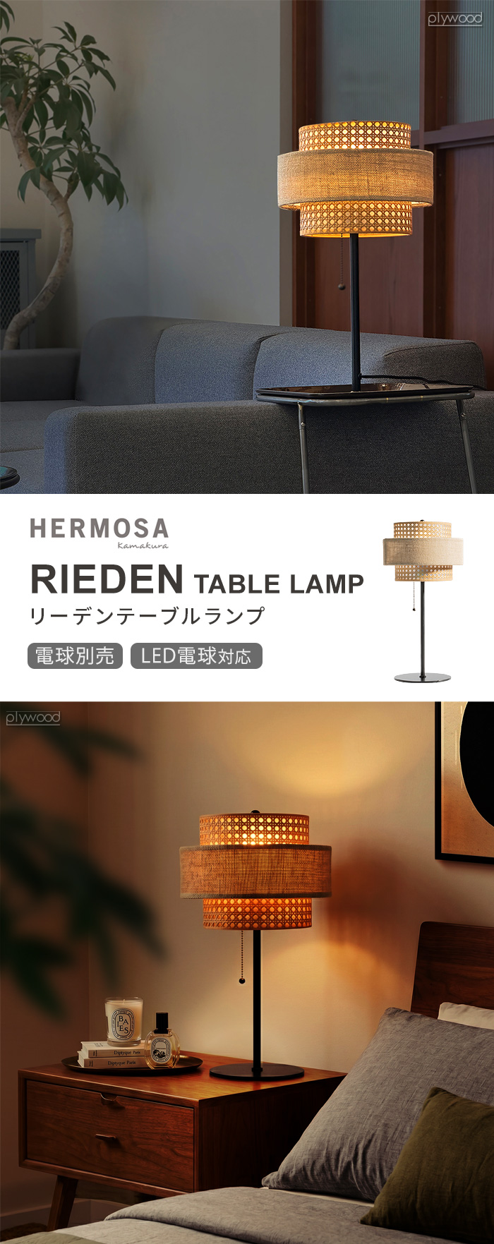 ハモサ リーデン テーブルランプ ウォールナット HERMOSA RIEDEN TABLE