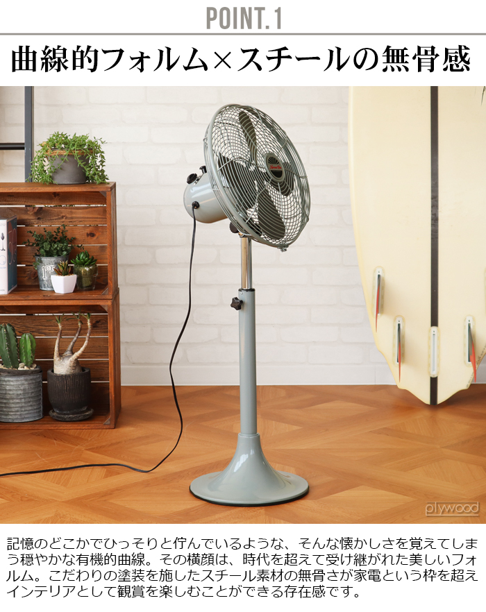 【選べる特典付】 扇風機 ハモサ レトロファンフロア 2023年モデル HERMOSA RETRO FAN FLOOR RF-0213｜plywood｜08