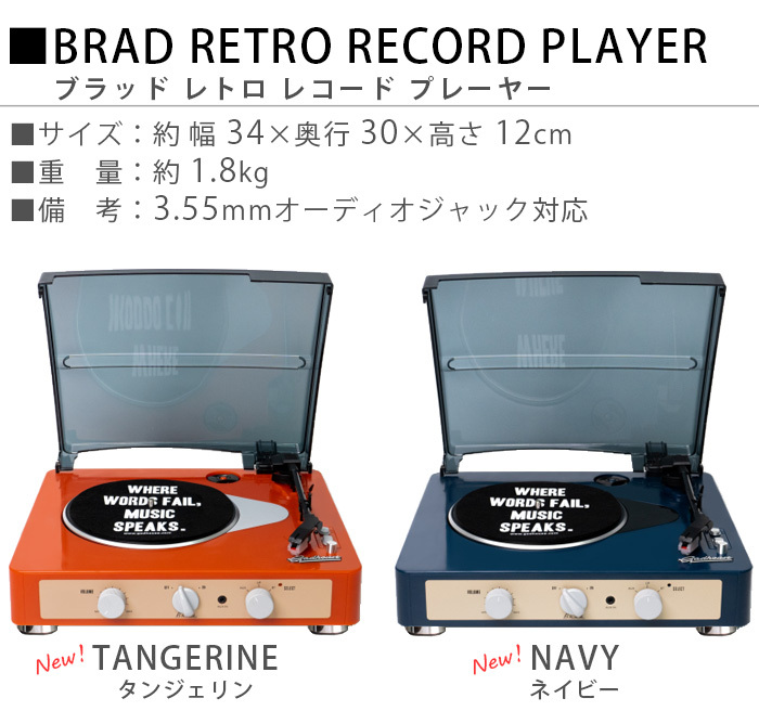 【選べる特典付】bluetooth レコードプレーヤー スピーカー内蔵 BRAD RETRO RECORD PLAYER ブラッド  レトロレコードプレイヤー