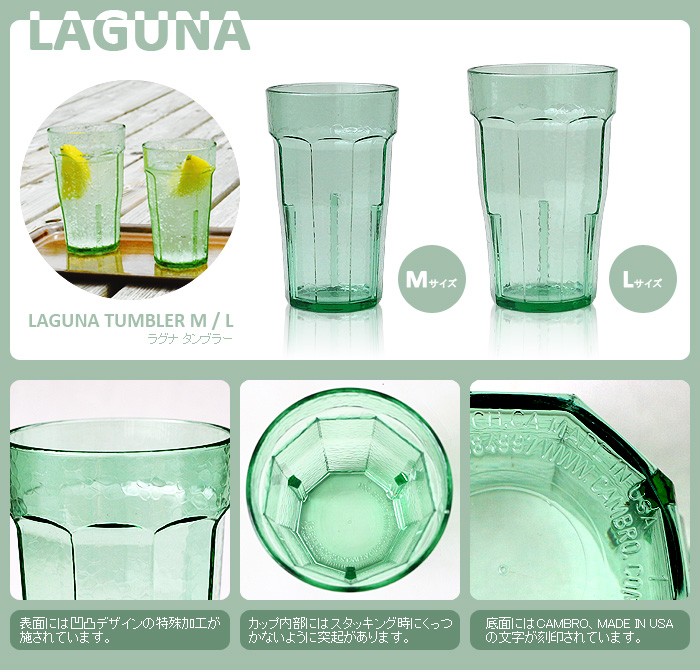 キャンブロ ラグナ タンブラー [ Lサイズ ] CAMBRO LAGUNA TUMBLER L