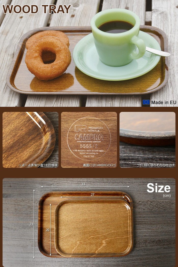 キャンブロ ウッド トレー [ Mサイズ ] CAMBRO WOOD TRAY Mの説明