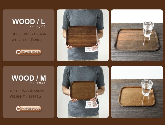 キャンブロ ウッド トレー [ Lサイズ ] CAMBRO WOOD TRAY Lの説明
